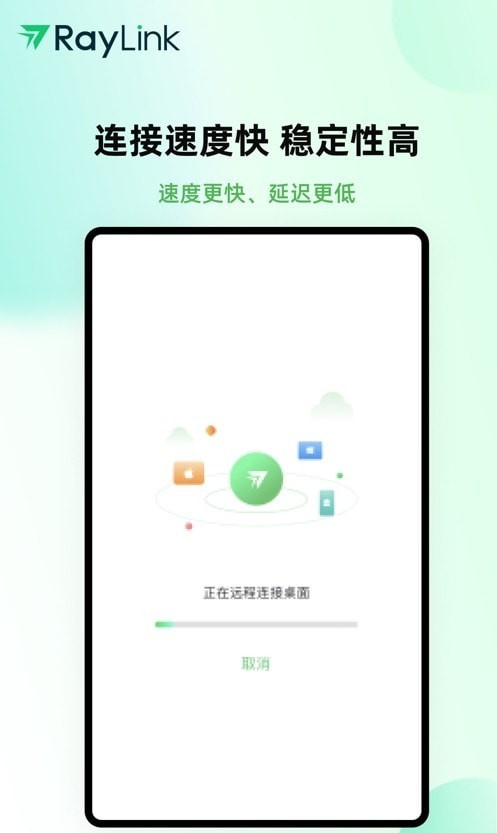 RayLink远程控制app官方版下载