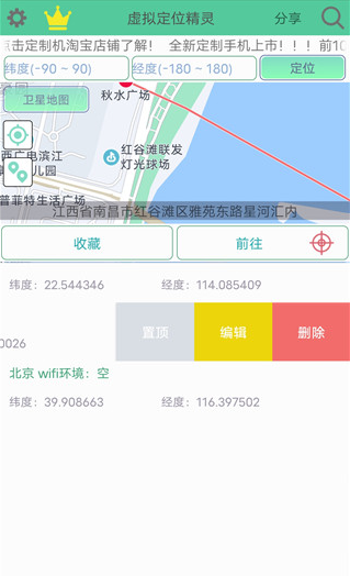 虚拟位置精灵安卓版下载 虚拟位置精灵安卓版下载(虚拟定位精灵)(图3)