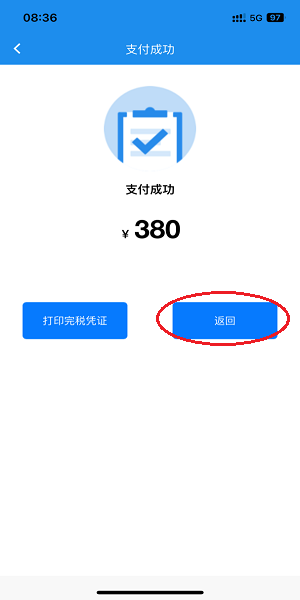 湖北省电子税务局官方app下载(改名楚税通)(图10) 湖北省电子税务局官方app下载(改名楚税通)(图10)