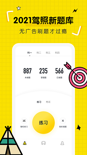 驾考部落宝典app