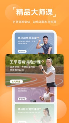 运动健康app