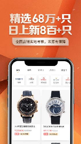 万表二手表app