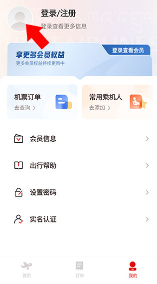 西藏航空app安卓版下载 西藏航空app安卓版下载(图3)