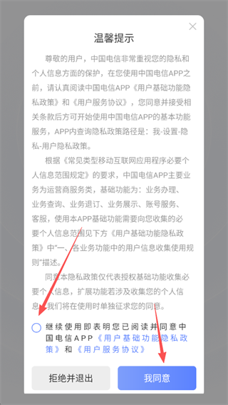 中国电信app最新版下载安装(中国电信网上营业厅) 中国电信app最新版下载安装(中国电信网上营业厅)(图5)