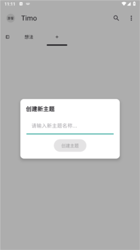 timo笔记2
