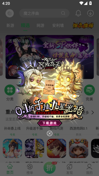 百分网游戏盒子官方免费下载