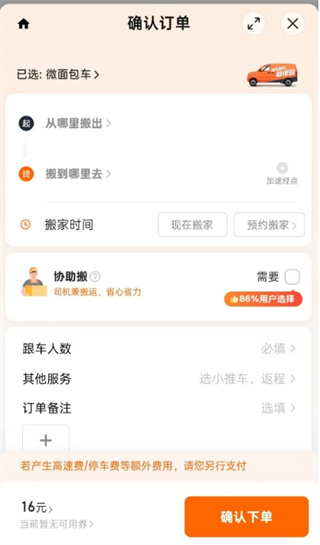 货拉拉app最新版 货拉拉app最新版(图8)