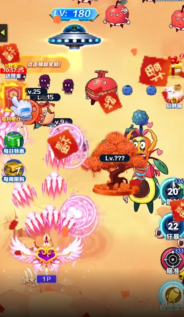 疯狂的水果领红包