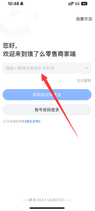 饿了么零售商家版下载安卓版(图3) 饿了么零售商家版下载安卓版(图3)