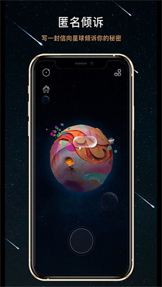 秘密星球app下载手机最新版