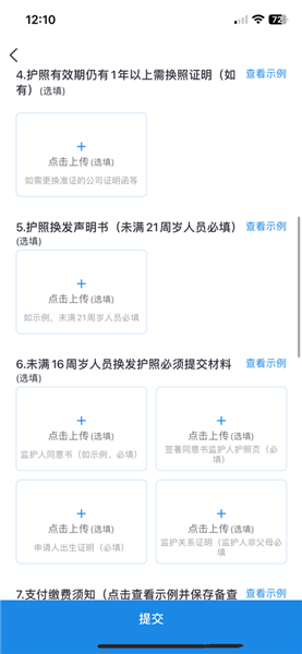 中国领事app(图9)