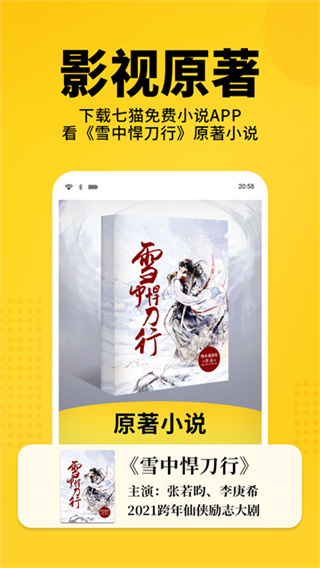 七猫免费小说app下载2026最新版