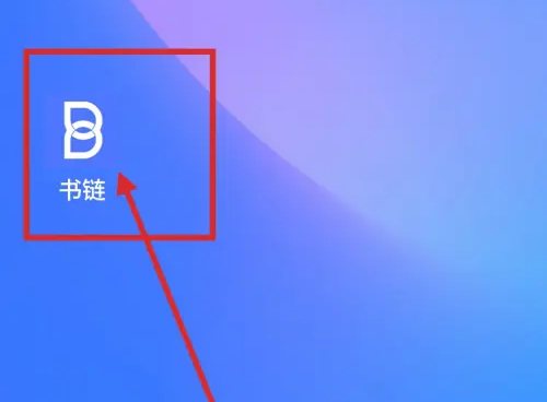 书链app下载安装最新版