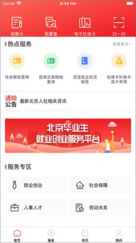 北京人社(图2)