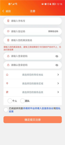 师傅邦师傅app(图4)