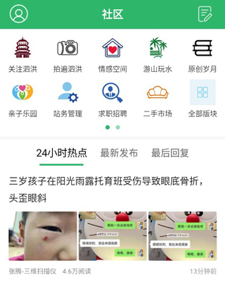 泗洪风情app(图5) 泗洪风情app(图5)