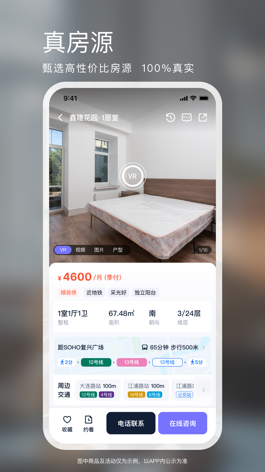 相寓租房app官方下载