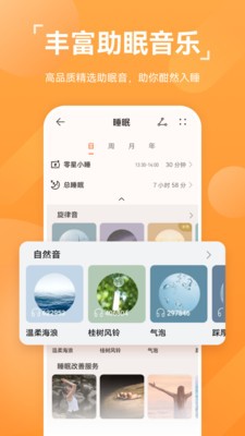 运动健康app