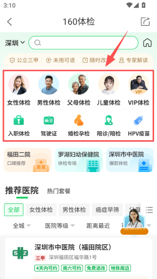 健康160预约挂号平台官方下载(图2)