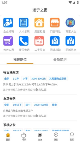 遂宁之窗app 遂宁之窗app(图1)