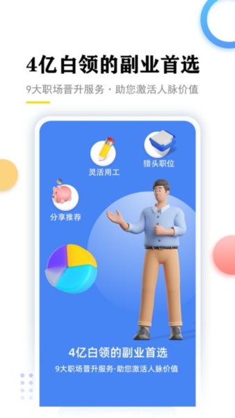 星职场APP(图4)