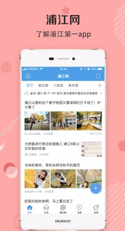 浦江网app(图2)
