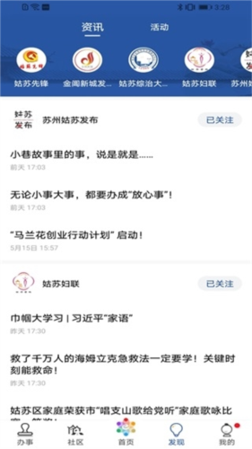 惠姑苏官方APP(图3)