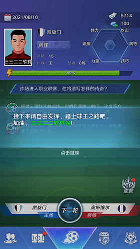 足球巨星崛起折相思内置菜单版(图8) 足球巨星崛起折相思内置菜单版(图8)