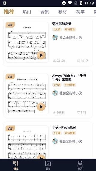 懂音律app官方版下载