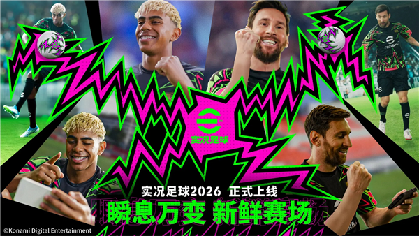 实况足球华为版