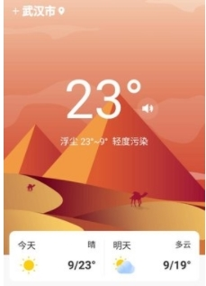 美好天气(图1)