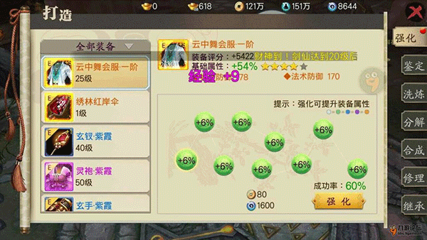 蜀山战纪满vip版(图4) 蜀山战纪满vip版(图4)