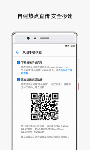 手机克隆app