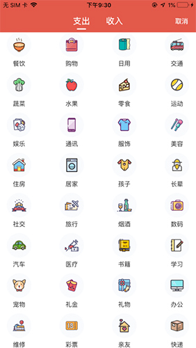 懒猫记账Pro