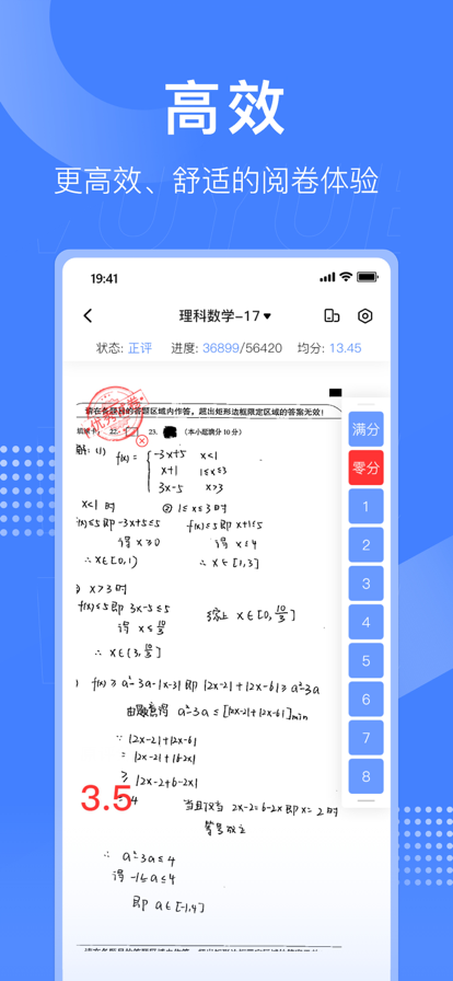 五岳科技成绩查询平台官方app下载(五岳阅卷)