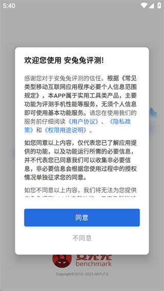 安兔兔评测app最新安卓版下载(图3)