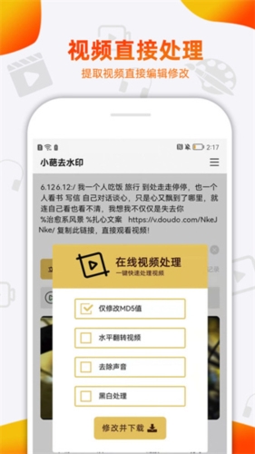 小葩去水印app11