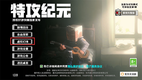 特攻纪元官方版游戏截图2