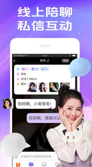 秀聊交友软件手机版下载