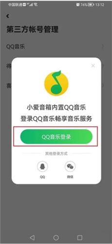 小爱音箱最新版(图22)