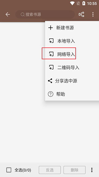 开源阅读最新书源