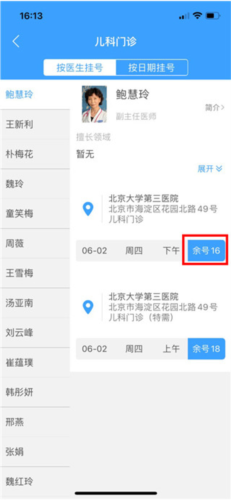 北医三院医生版app(图11) 北医三院医生版app(图11)