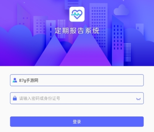 定期报告系统app(图2)