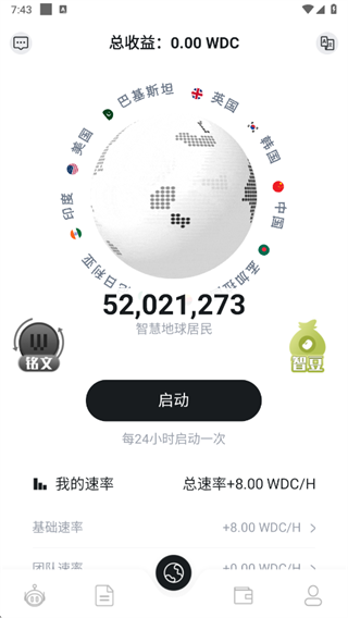 智慧地球app下载官方最新版2025 智慧地球app下载官方最新版2025