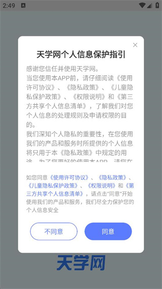 天学网学生端app下载手机版
