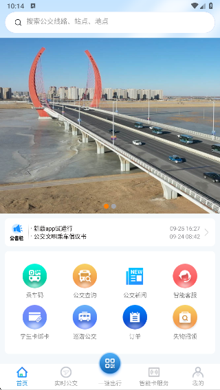 通辽行公交车软件 通辽行公交车软件(图4)