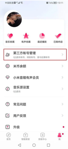 小爱音箱最新版(图20)