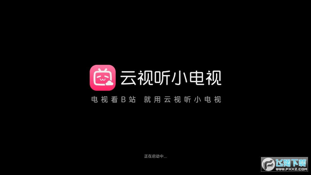 云视听小电视TV版最新版