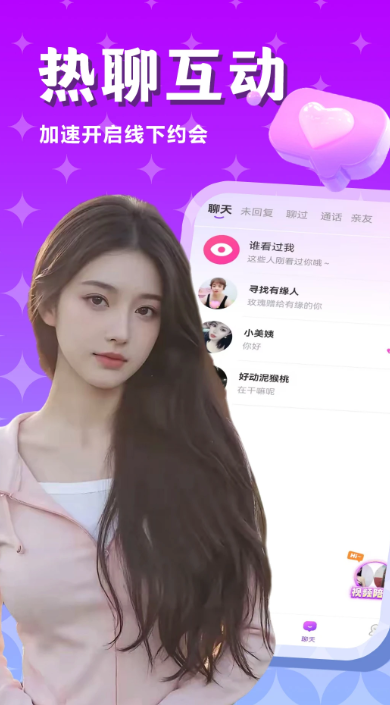 同城爱约会交友软件手机版免费下载安装