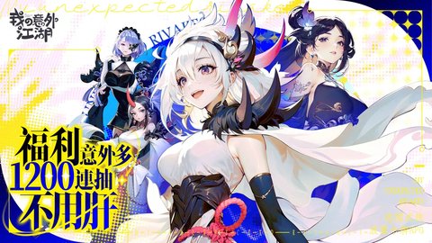 我的意外江湖国际服(图1) 我的意外江湖国际服(图1)